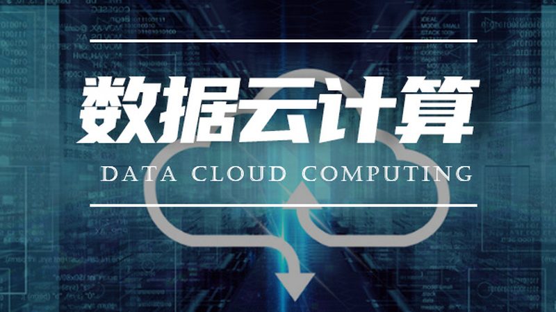 云迁移费用：流量计费与资源计费的优劣对比